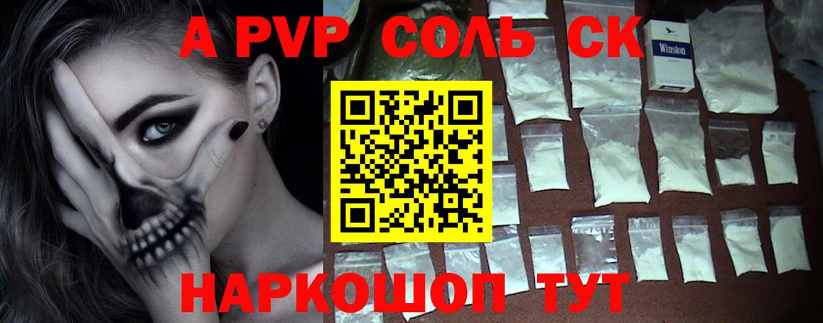 Альфа ПВП Соль Горно-Алтайск