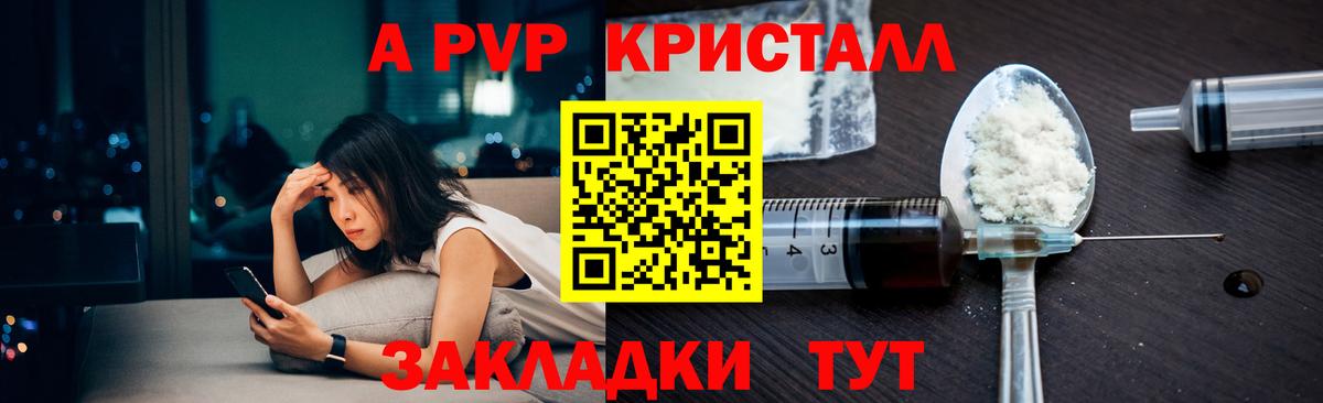 Горно-Алтайск  Alfa_PVP Соль  Вход с VPN  А ПВП  APVP Crystall 