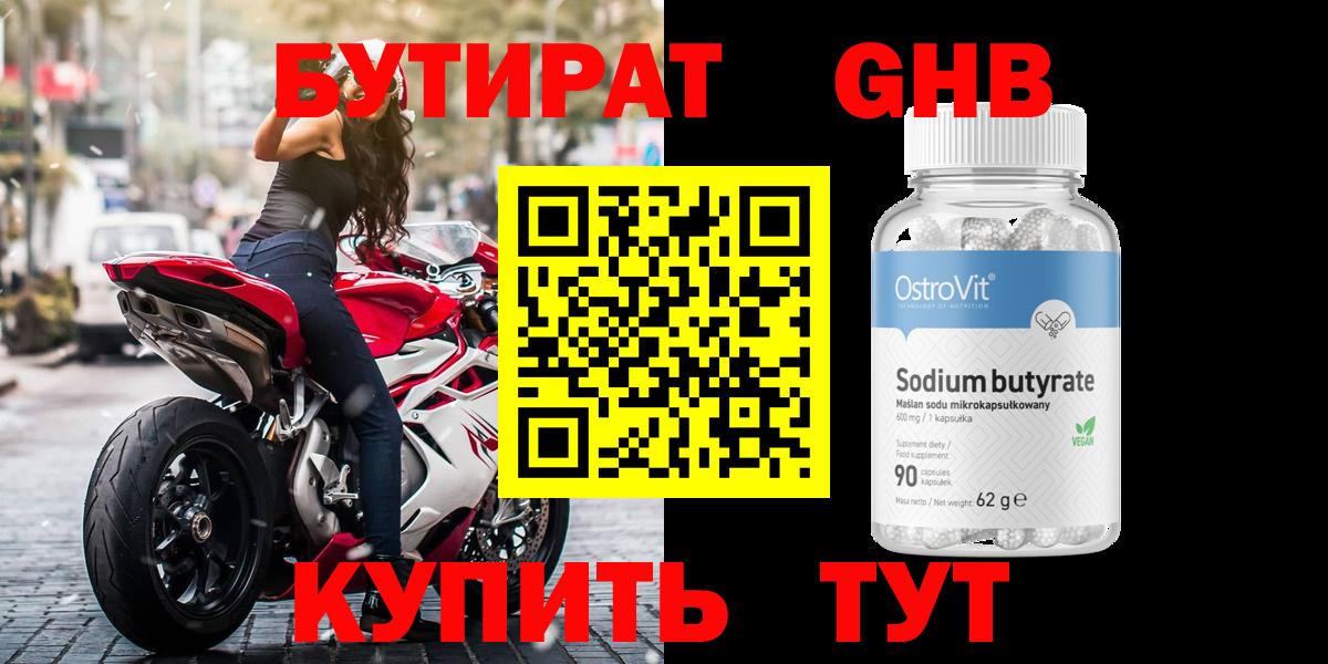 БУТИРАТ жидкий экстази  Вход с VPN  Горно-Алтайск 