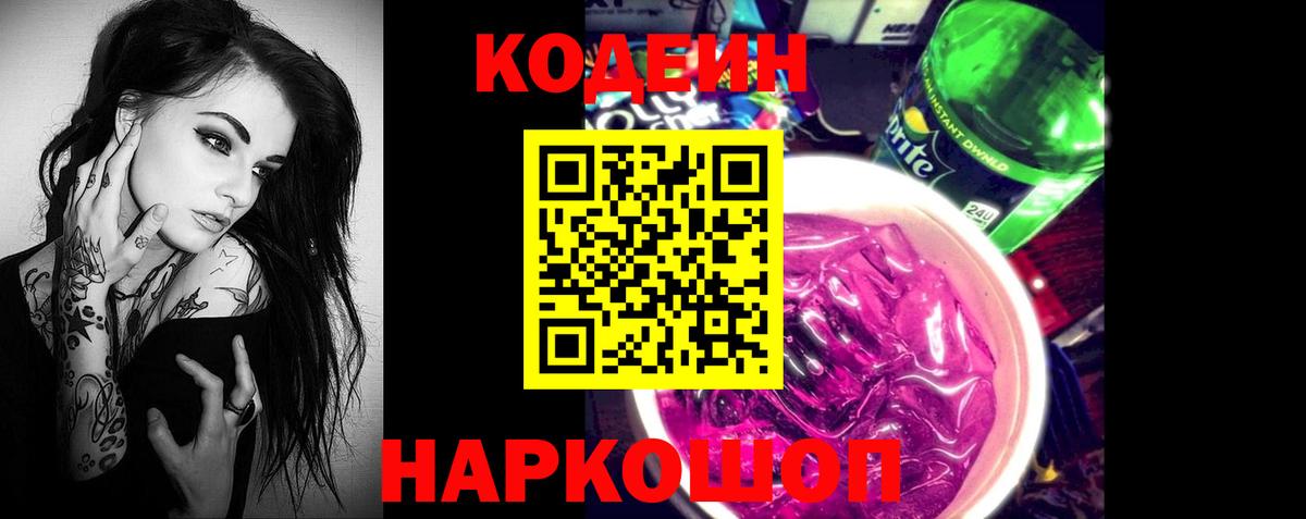 Горно-Алтайск  Кодеин напиток Lean (лин)  Вход с VPN  Кодеин напиток Lean (лин) 